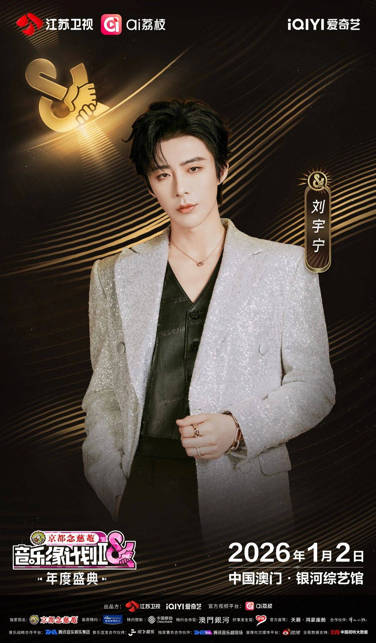 《音乐缘计划2年度盛典》阵容:“缘”来是你<strong></p>
<p>mci虚拟币</strong>!