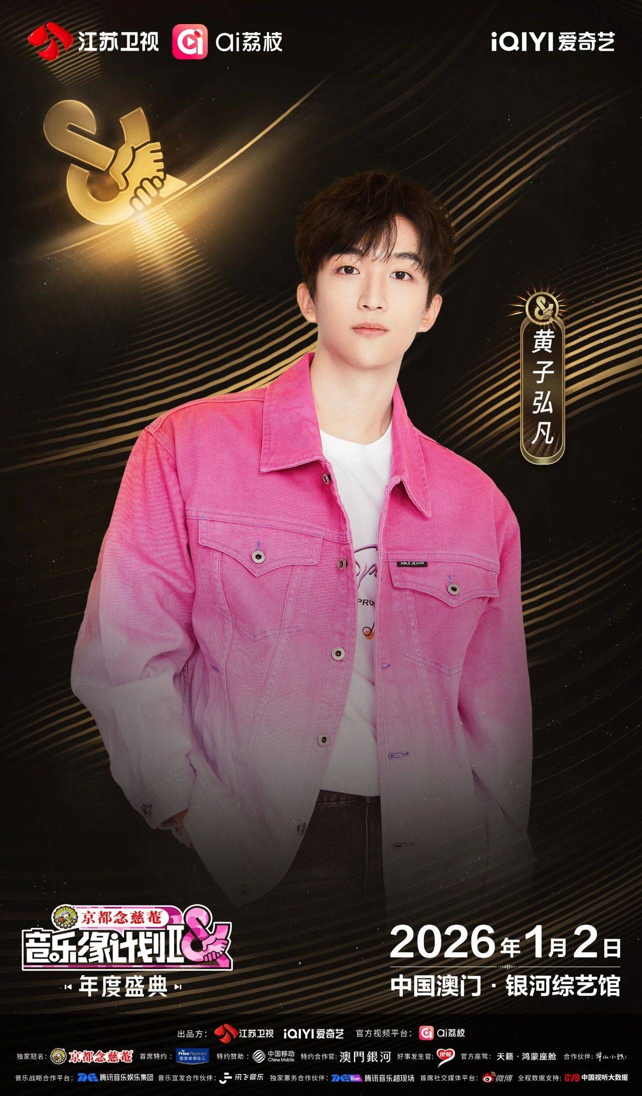 《音乐缘计划2年度盛典》阵容:“缘”来是你<strong></p>
<p>mci虚拟币</strong>!