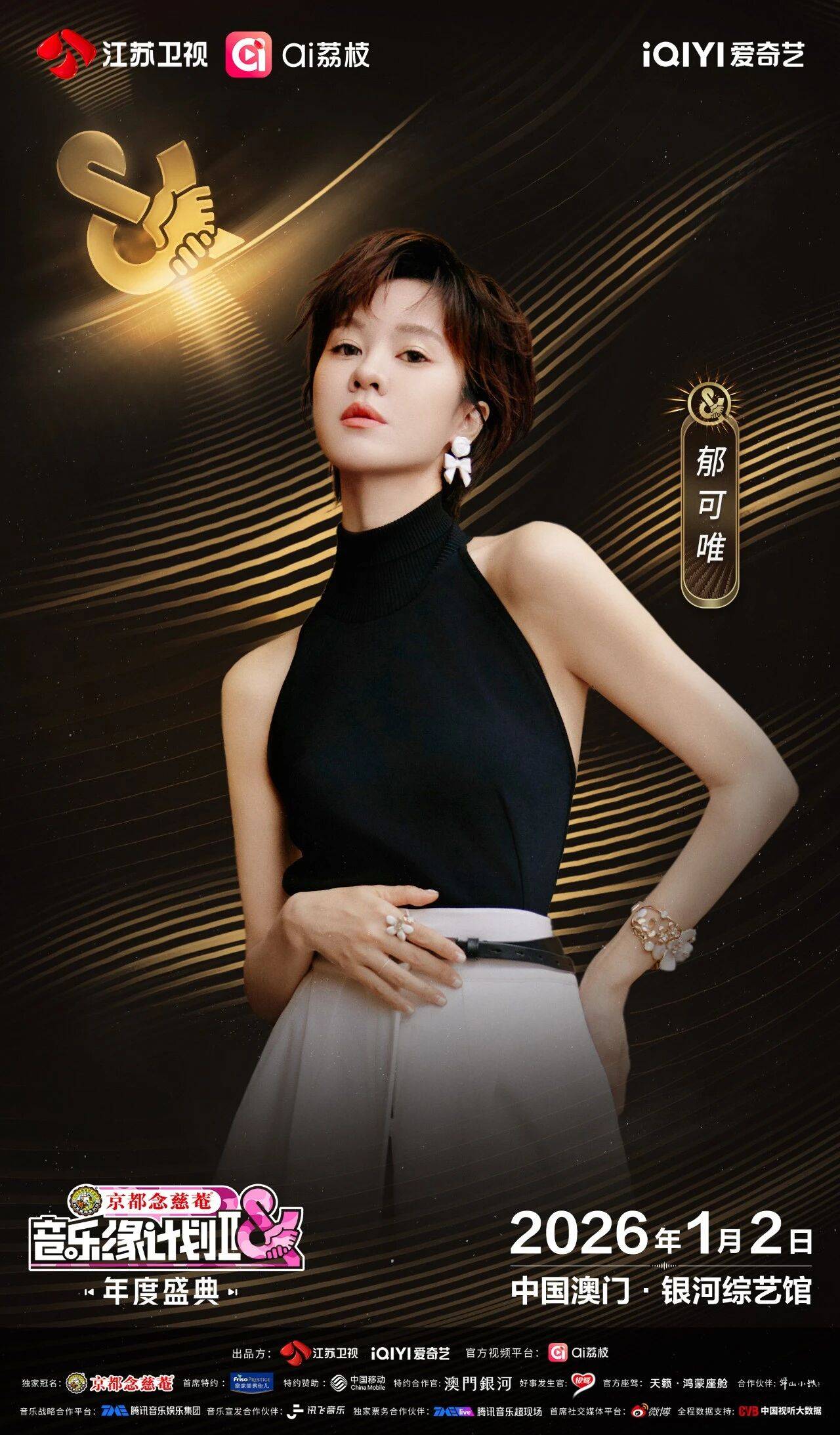 《音乐缘计划2年度盛典》阵容:“缘”来是你<strong></p>
<p>mci虚拟币</strong>!