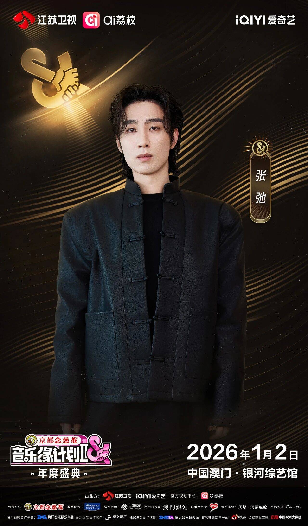 《音乐缘计划2年度盛典》阵容:“缘”来是你<strong></p>
<p>mci虚拟币</strong>!