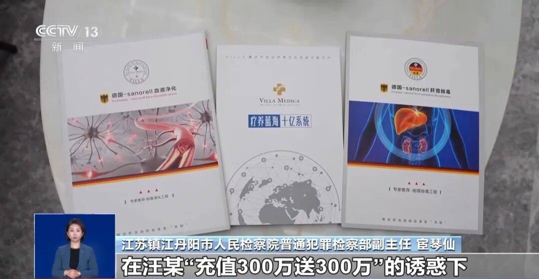 夫妻花了450万元治病才发现被骗<strong></p>
<p>今日虚拟币暴涨一百倍</strong>,央视曝光天价疗养骗局:“权威专家”只有初中学历,几千元产品卖128万元,诈骗超5亿元