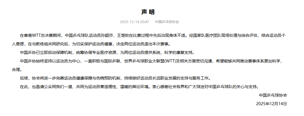 孙颖莎王楚钦先后退赛<strong></p>
<p>今日虚拟币暴涨一百倍</strong>!中国乒协:希望推动WTT赛程优化