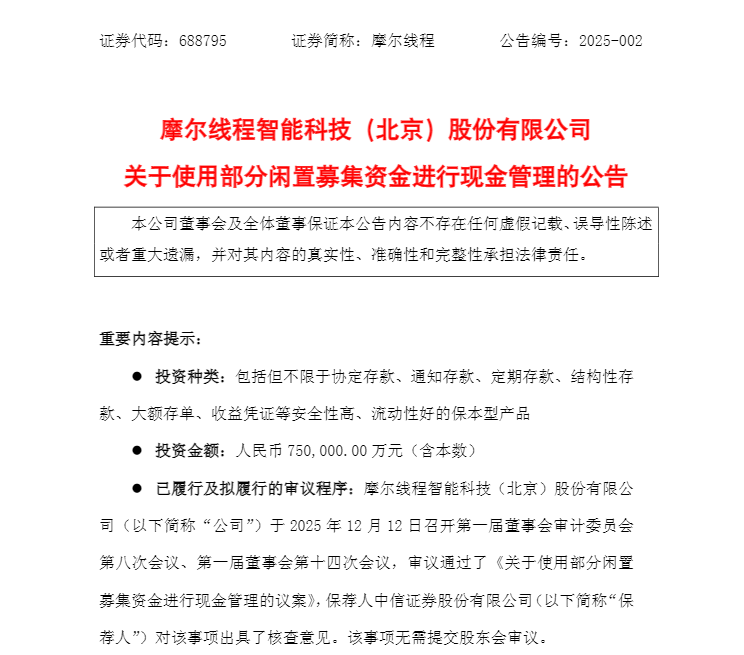 盘中跌超6%！摩尔线程低开<strong></p>
<p>今日虚拟币暴涨一百倍</strong>，募资80亿做芯片研发，刚上市就拿75亿理财