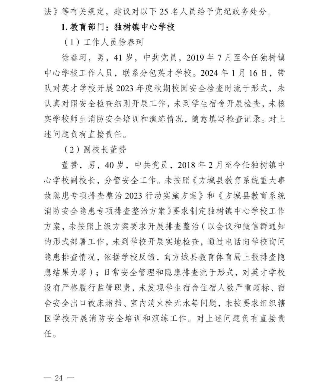 副市长、县委书记、县长、市教育局局长等25人被处理<strong></p>
<p>虚拟币被禁后如何操作</strong>，方城县英才学校重大火灾事故问责名单公布