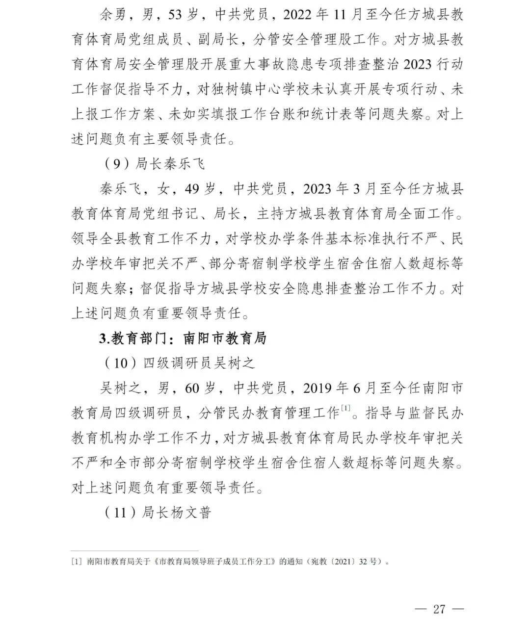副市长、县委书记、县长、市教育局局长等25人被处理<strong></p>
<p>虚拟币被禁后如何操作</strong>，方城县英才学校重大火灾事故问责名单公布