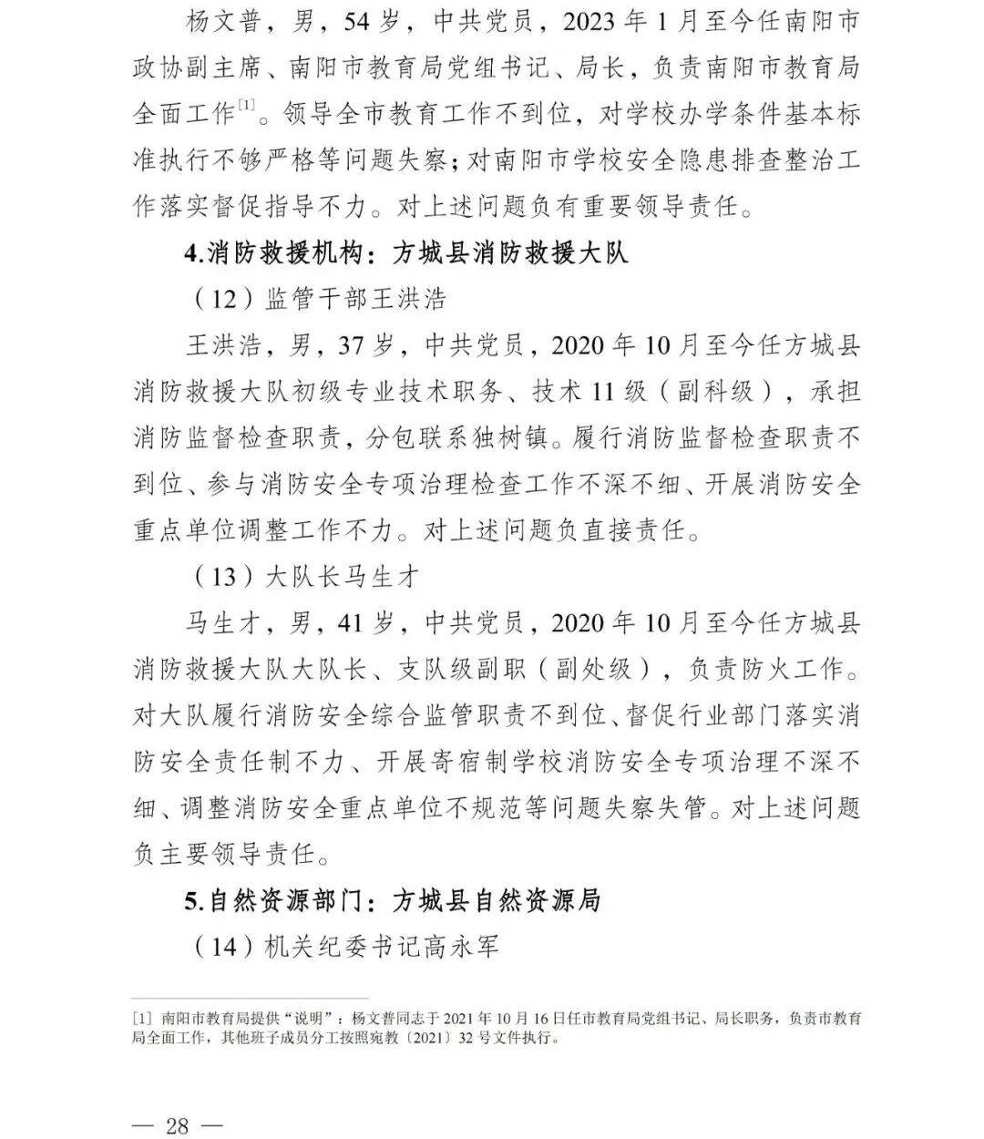 副市长、县委书记、县长、市教育局局长等25人被处理<strong></p>
<p>虚拟币被禁后如何操作</strong>，方城县英才学校重大火灾事故问责名单公布