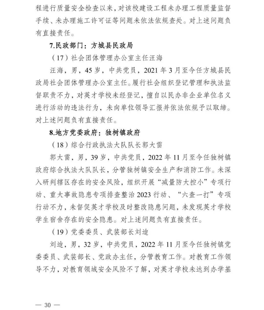 副市长、县委书记、县长、市教育局局长等25人被处理<strong></p>
<p>虚拟币被禁后如何操作</strong>，方城县英才学校重大火灾事故问责名单公布