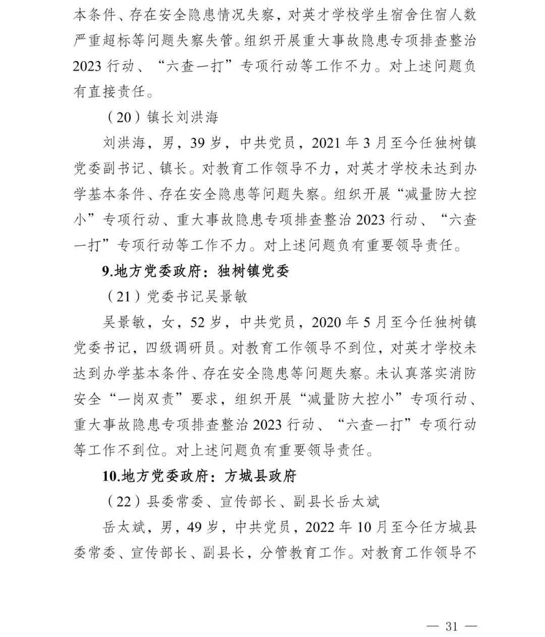 副市长、县委书记、县长、市教育局局长等25人被处理<strong></p>
<p>虚拟币被禁后如何操作</strong>，方城县英才学校重大火灾事故问责名单公布