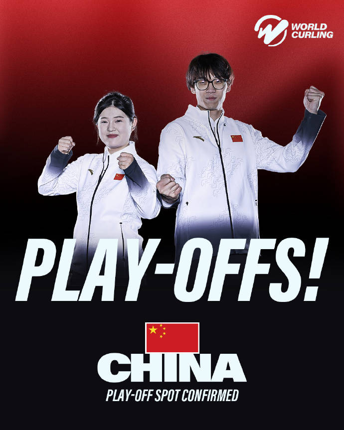 惊险晋级！冬奥冰壶混双落选赛 中国队以小组第二进席位赛