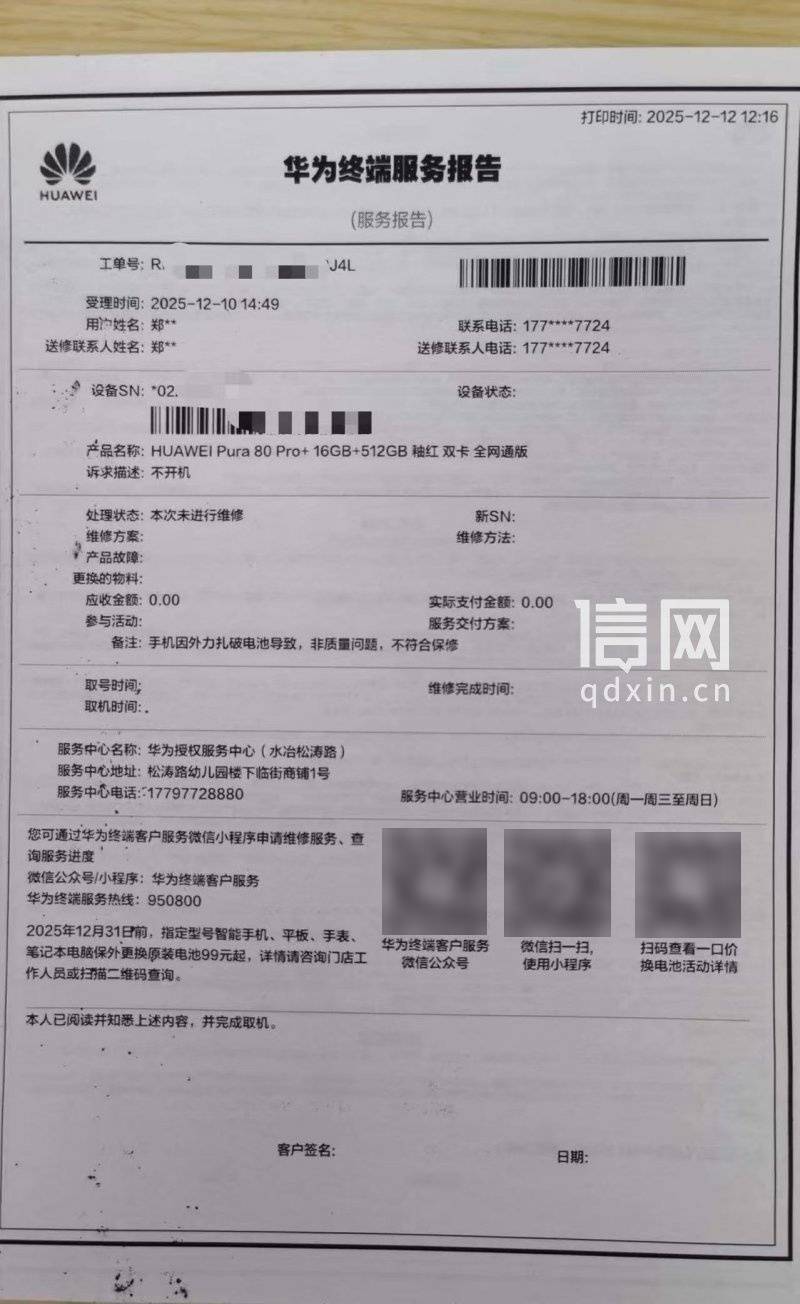 华为新手机充电时电池爆了 售后凭照片认定“外力所致”拒保 消费者:难道我买的是摔炮<strong></p>
<p>虚拟币app越来越多</strong>?