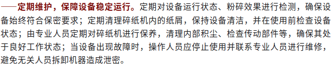 碎纸机也可能泄密<strong></p>
<p>新发行的虚拟币</strong>!提醒