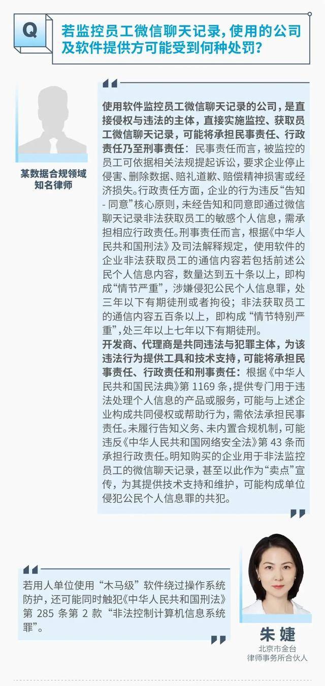 监视员工的电脑软件被公开叫卖<strong></p>
<p>个人所得税虚拟币</strong>,记者实测:微信聊天就像在“裸奔”