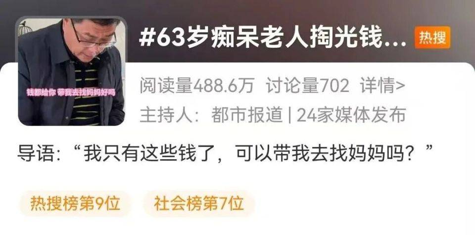 63岁老年痴呆父亲颤巍巍掏出所有钱<strong></p>
<p>虚拟币cci指标</strong>，哽咽求女儿：可以带我去找妈妈吗？