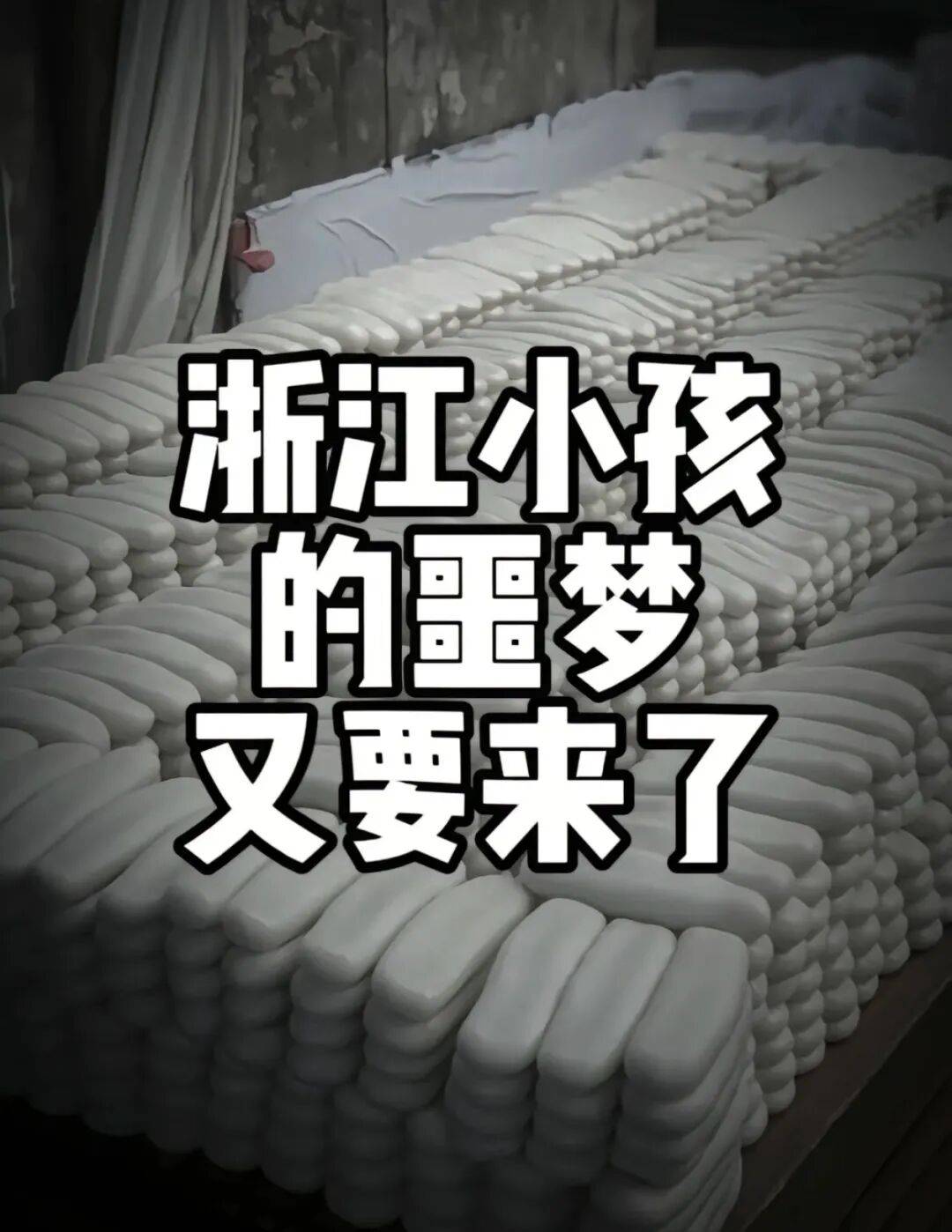 “养年糕”养到发烂发臭<strong></p>
<p>虚拟币GM币可靠吗</strong>,浙江人的噩梦来了