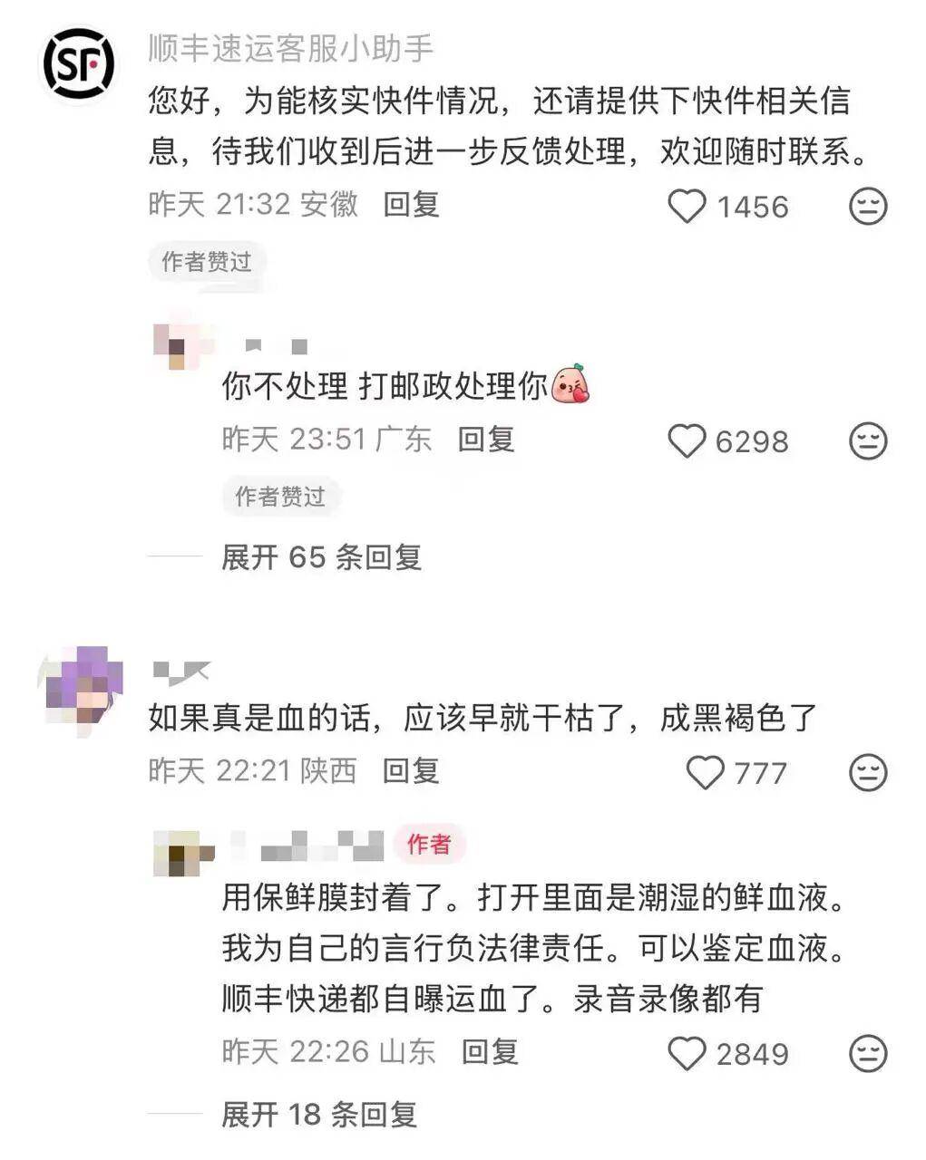 网友称朋友寄给自己的食品快递中途被血液污染<strong></p>
<p>买卖虚拟币算跑分吗</strong>,转运中心未联系直接换箱邮寄;顺丰速运回应