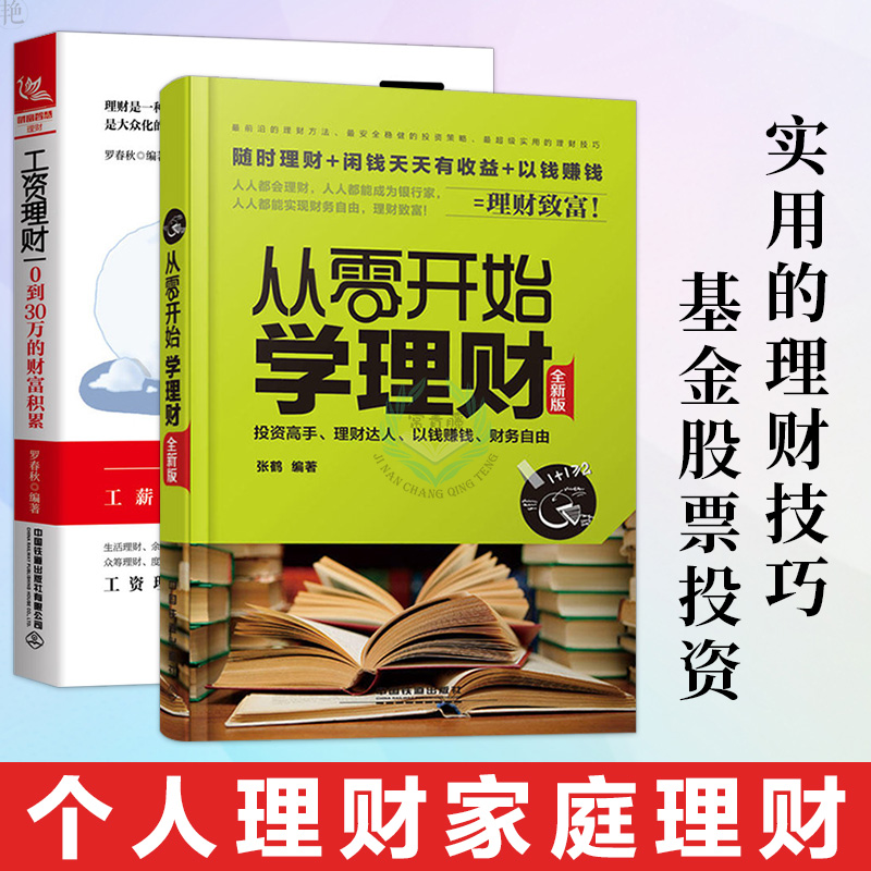 学理财(学理财的入门基础知识书籍)