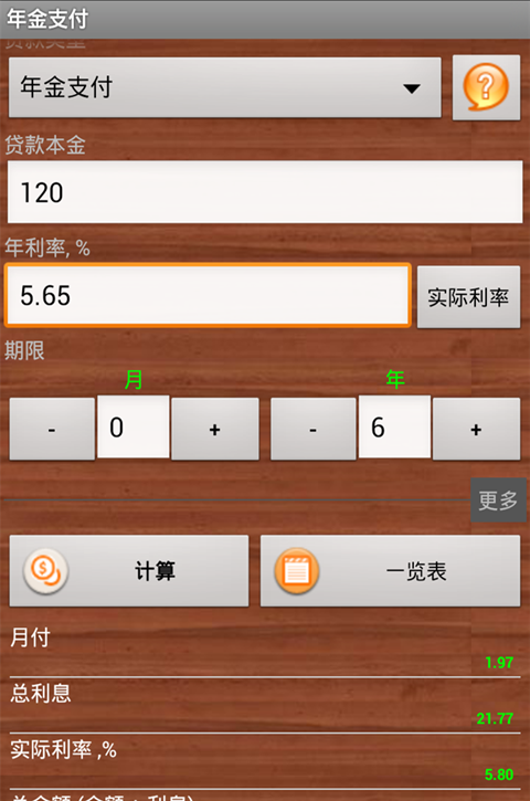 理财计算(理财计算利息计算器)