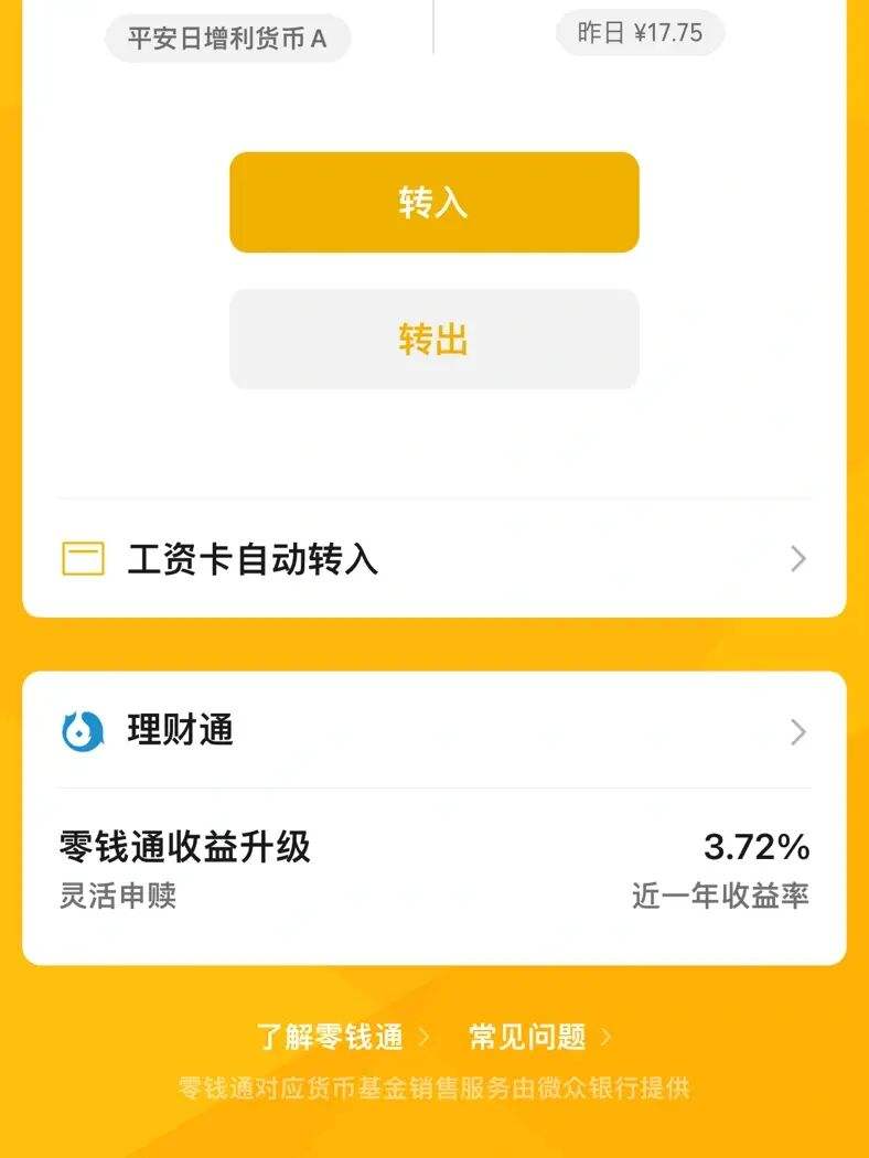 零钱通理财(零钱通理财怎么取出)