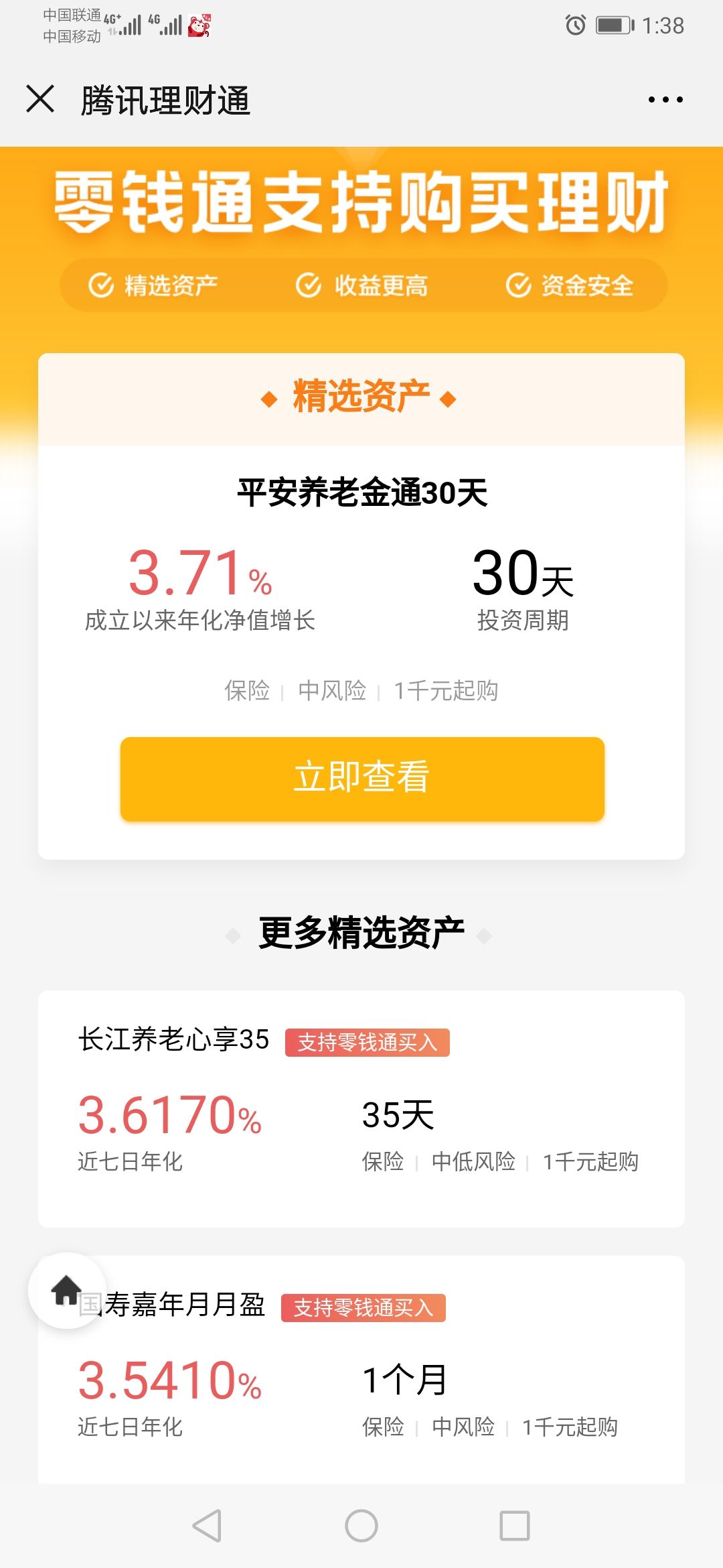 零钱通理财(零钱通理财怎么取出)