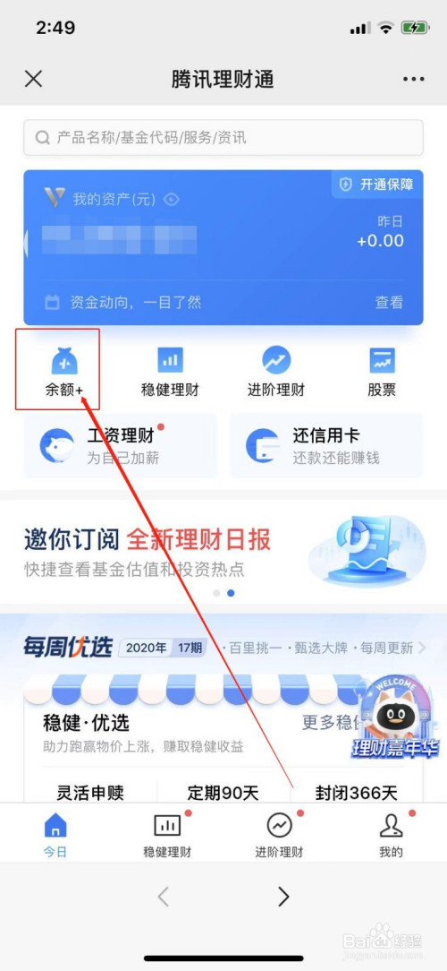 理财通微信(理财通微信号)