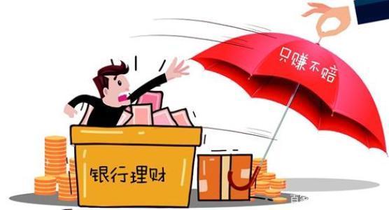 银行理财.(银行理财哪家收益高又稳)