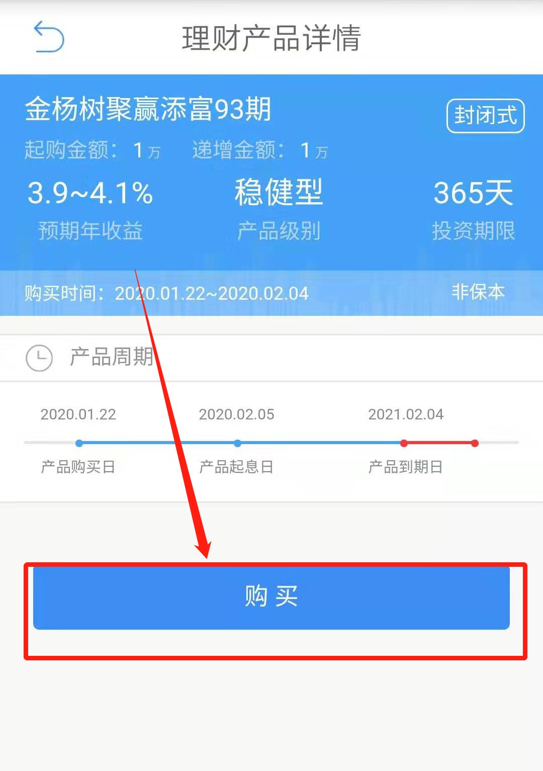 购买理财产品(购买理财产品投资收益汇算清缴)