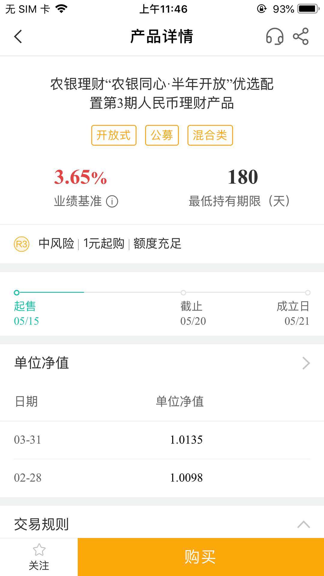 农业银行理财产品(农业银行理财产品怎么赎回)