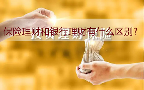 什么理财(什么理财产品收益高又安全)