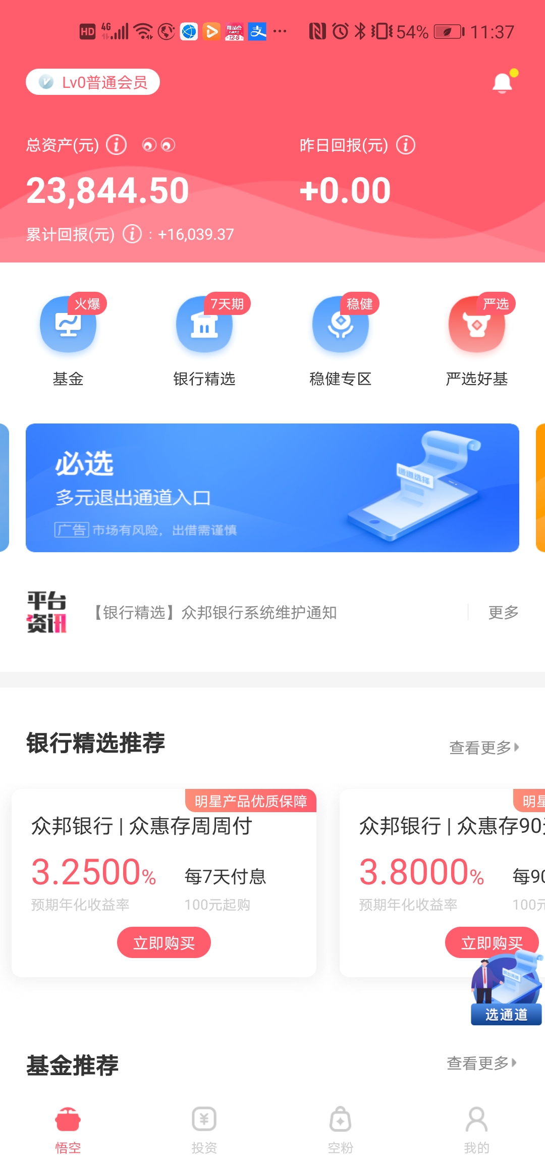 悟空理财官网(悟空理财官网登录)