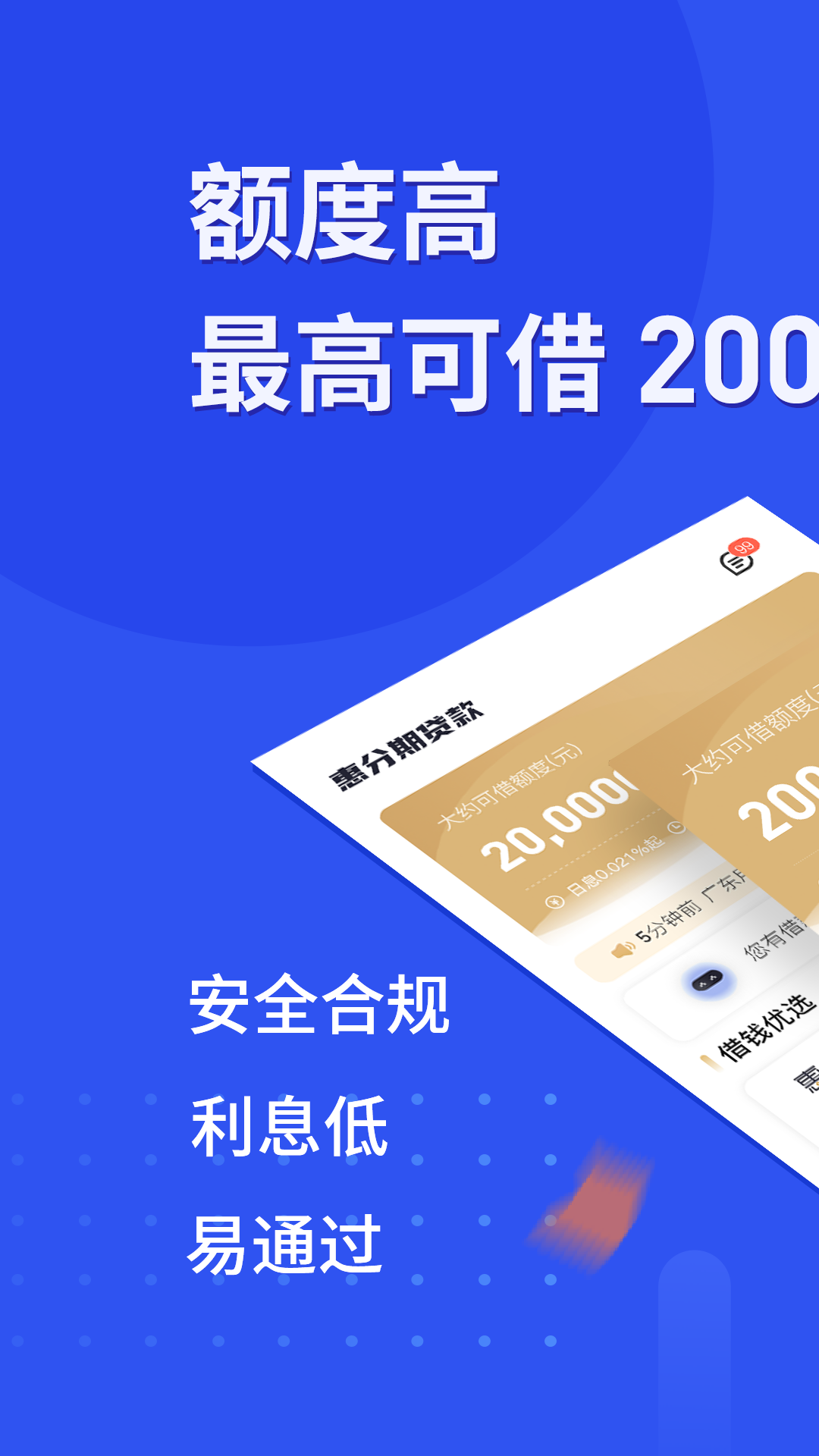 惠理财(惠理财天天盈)