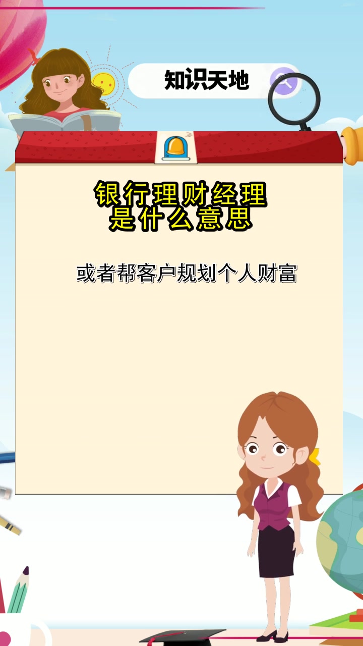 银行理财经理(银行理财经理工作总结)
