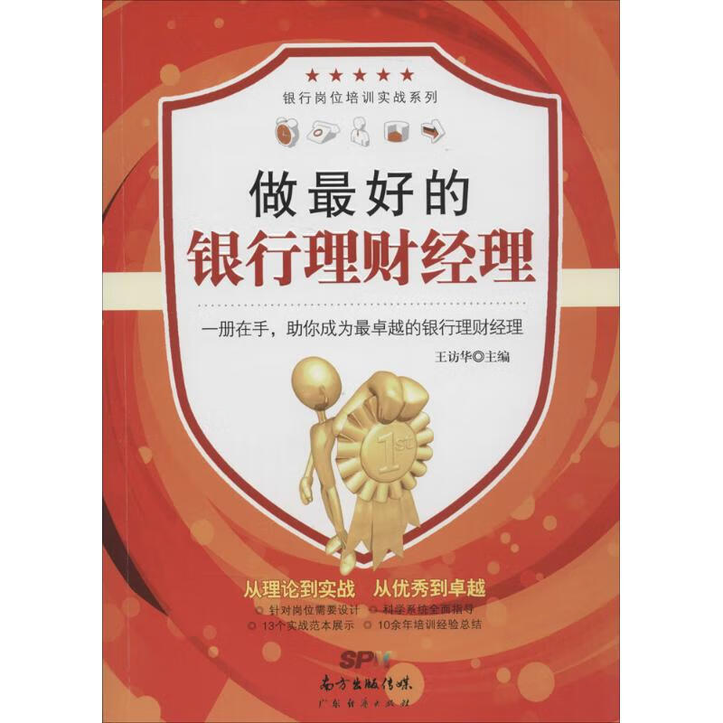 银行理财经理(银行理财经理工作总结)