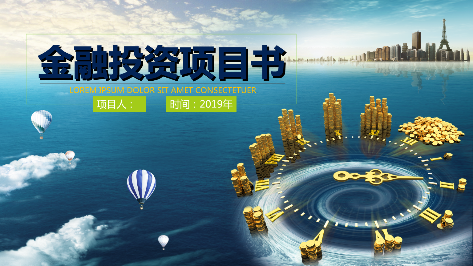 理财ppt(网络个人理财ppt)