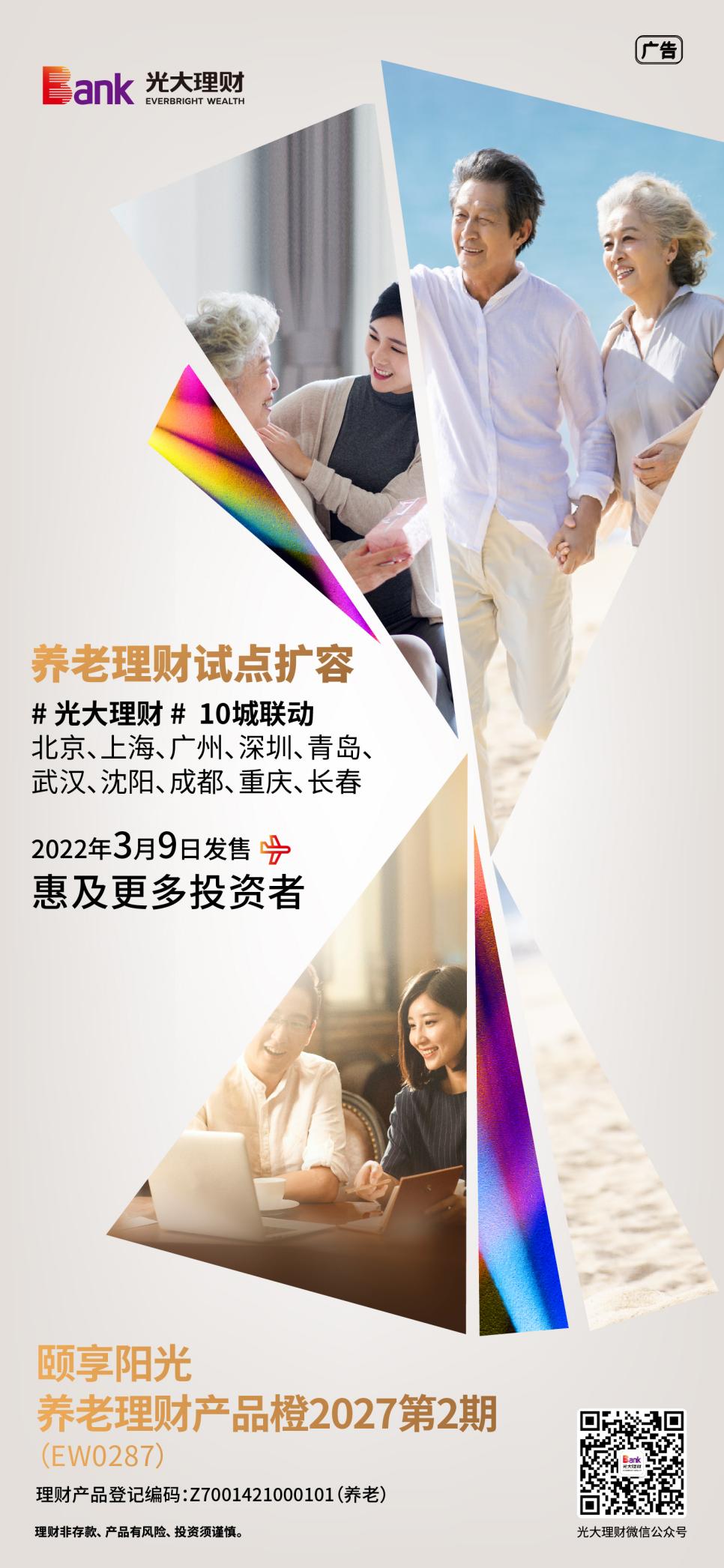 理财养老(理财养老险如何选购)