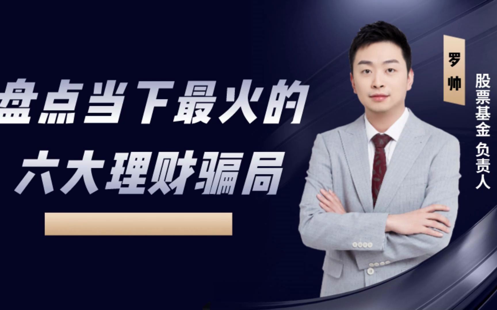 理财骗局(全国最大的理财骗局)