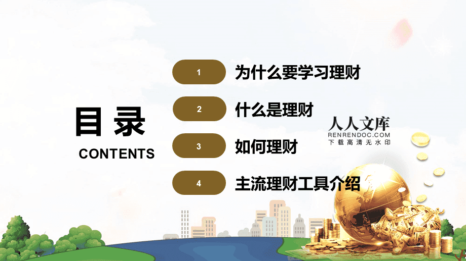 理财讲座(消费理财讲座)
