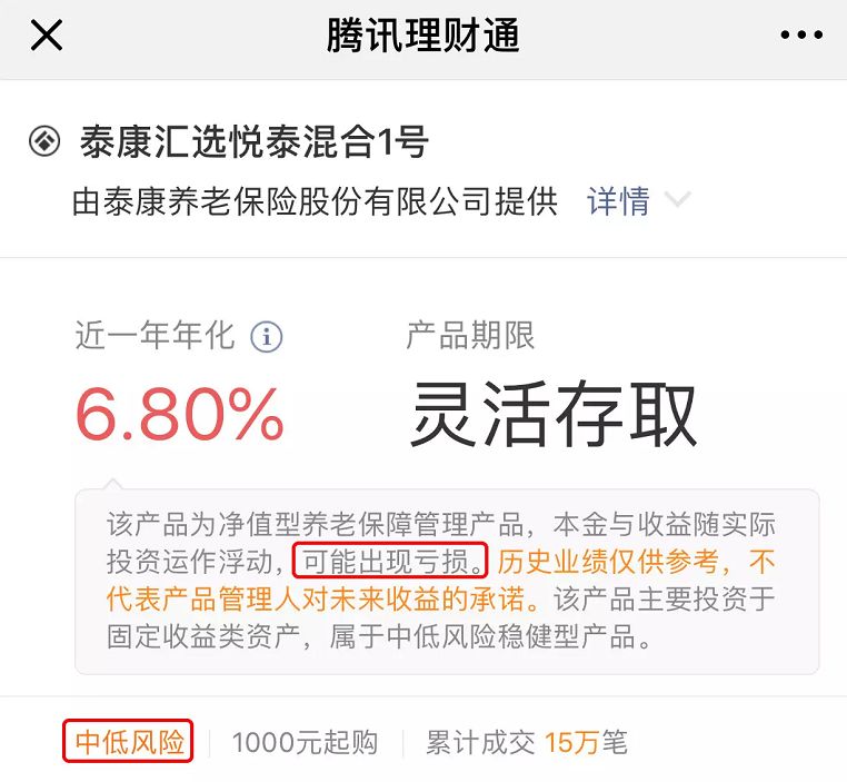 微信的理财(微信的理财通可靠吗)