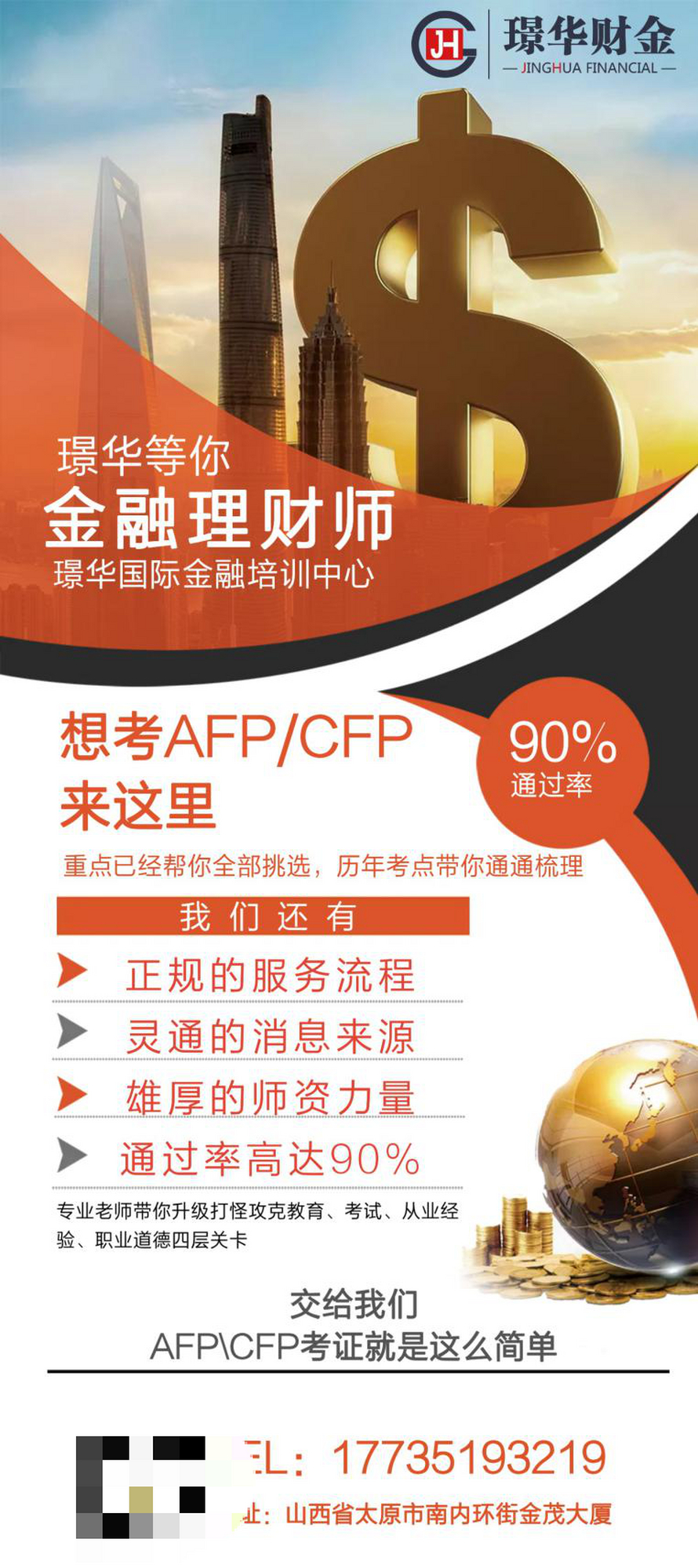 afp金融理财师(afp金融理财师考试难吗)