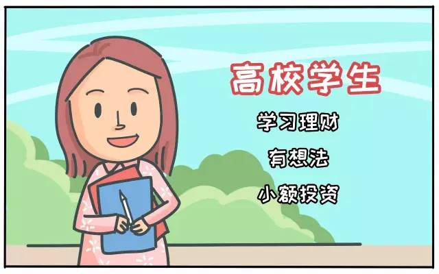 理财学生(学生 理财)