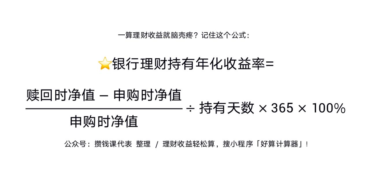 理财收益计算(理财收益计算公式)