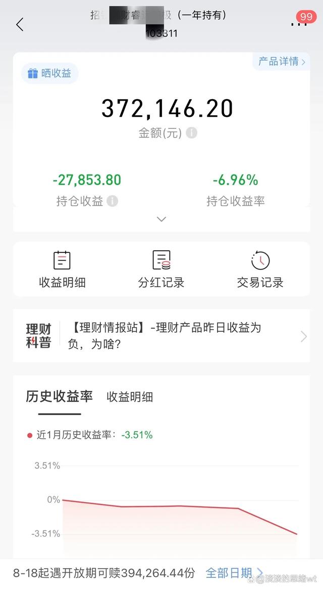 理财到期(理财到期了为什么钱没到账)