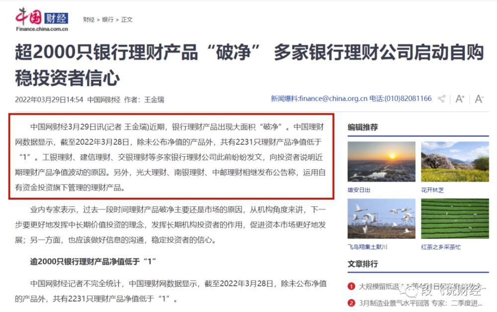 中国理财网(中国理财网官网登录)