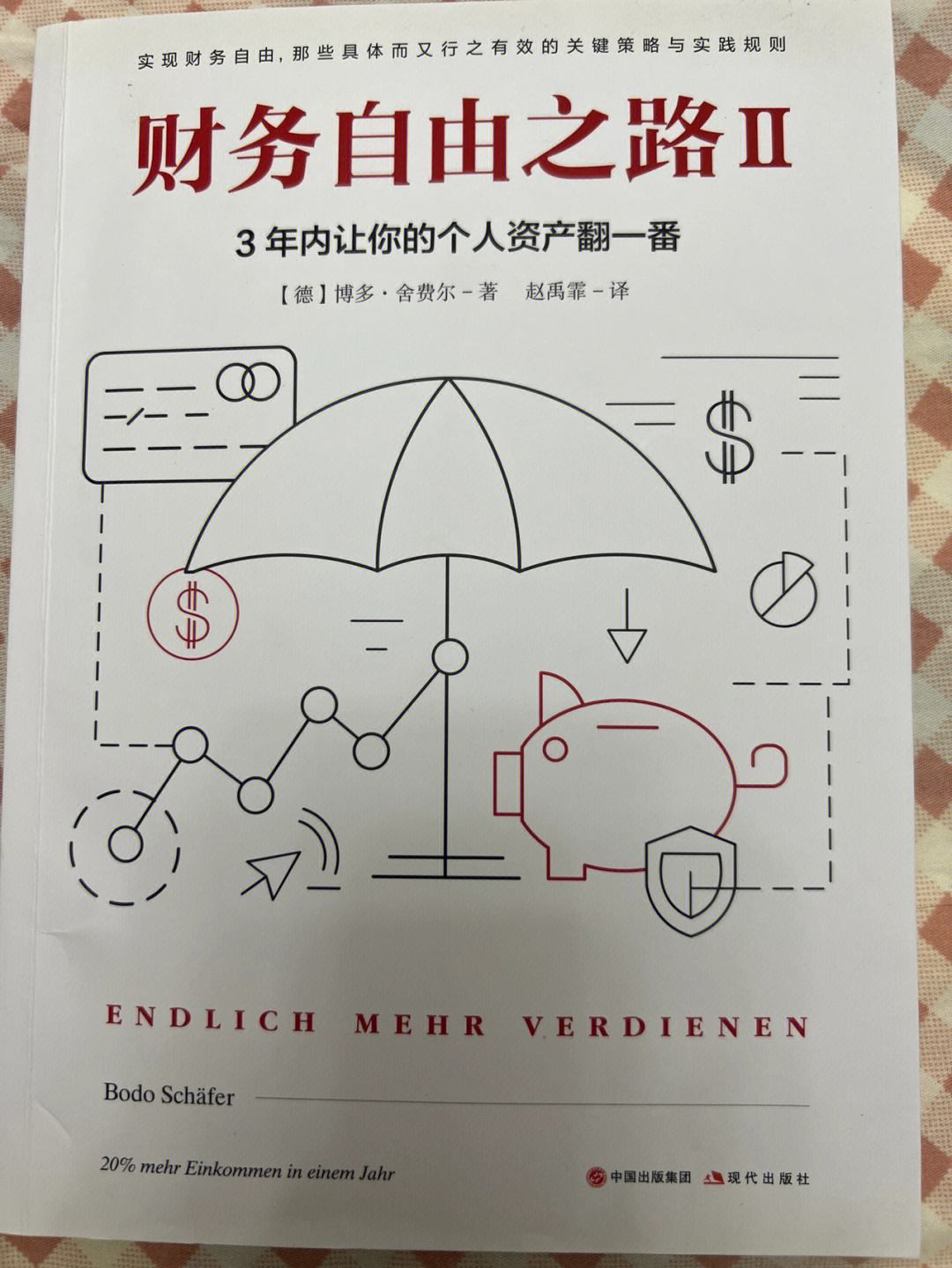 理财书籍推荐(入门级理财书籍推荐)