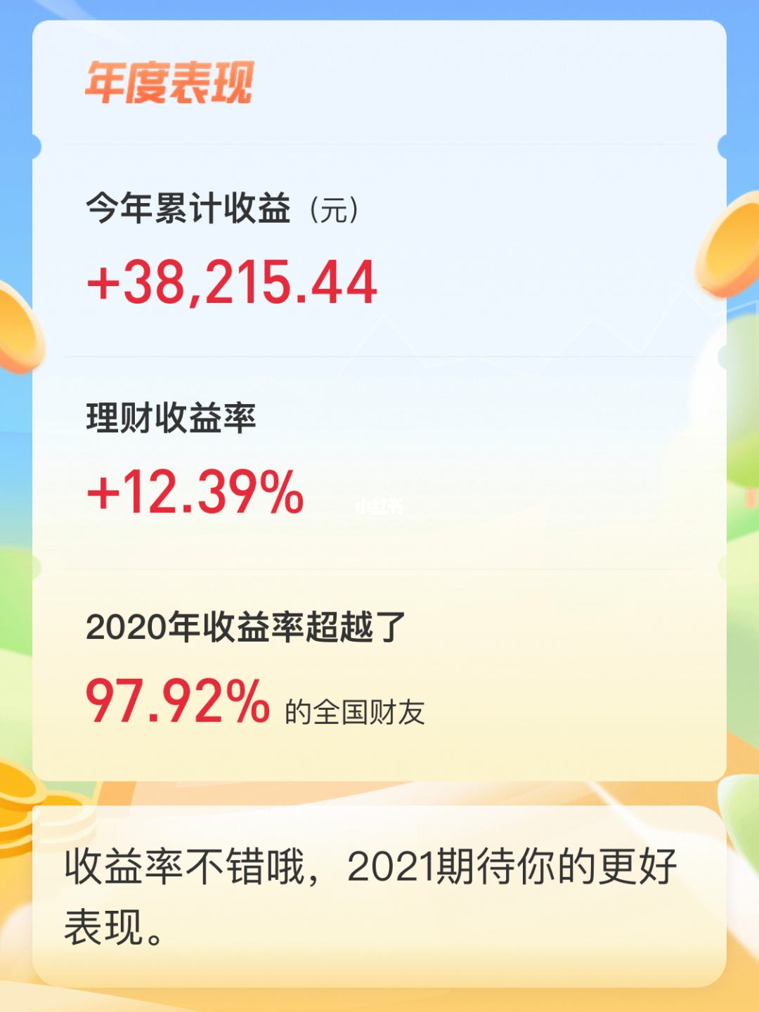 年理财(年理财收入怎么算)