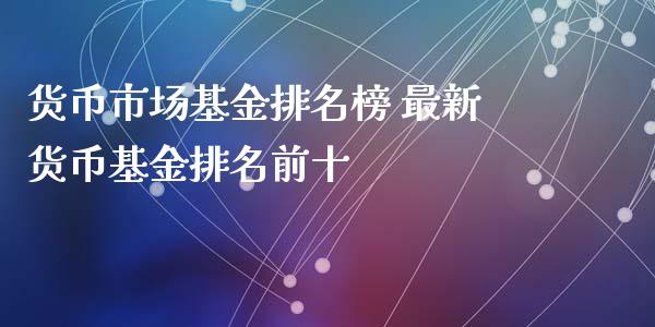 理财排名(理财排名第一的银行)