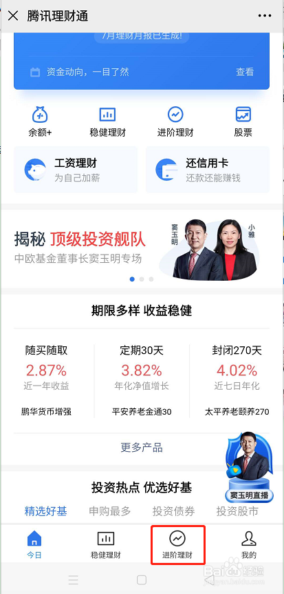 理财通基金(理财通基金周末有收益吗)