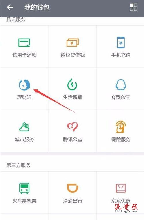 微信微理财通(微信理财通理财)