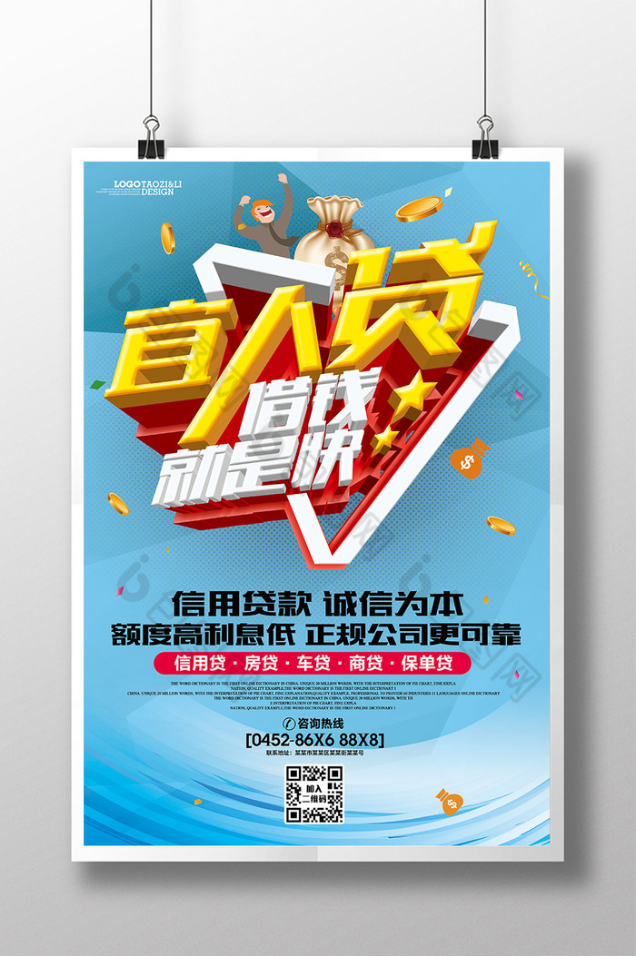 理财贷(理财贷款图片)
