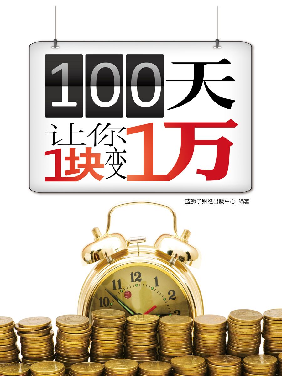 100万理财(100万理财一个月收益多少钱)