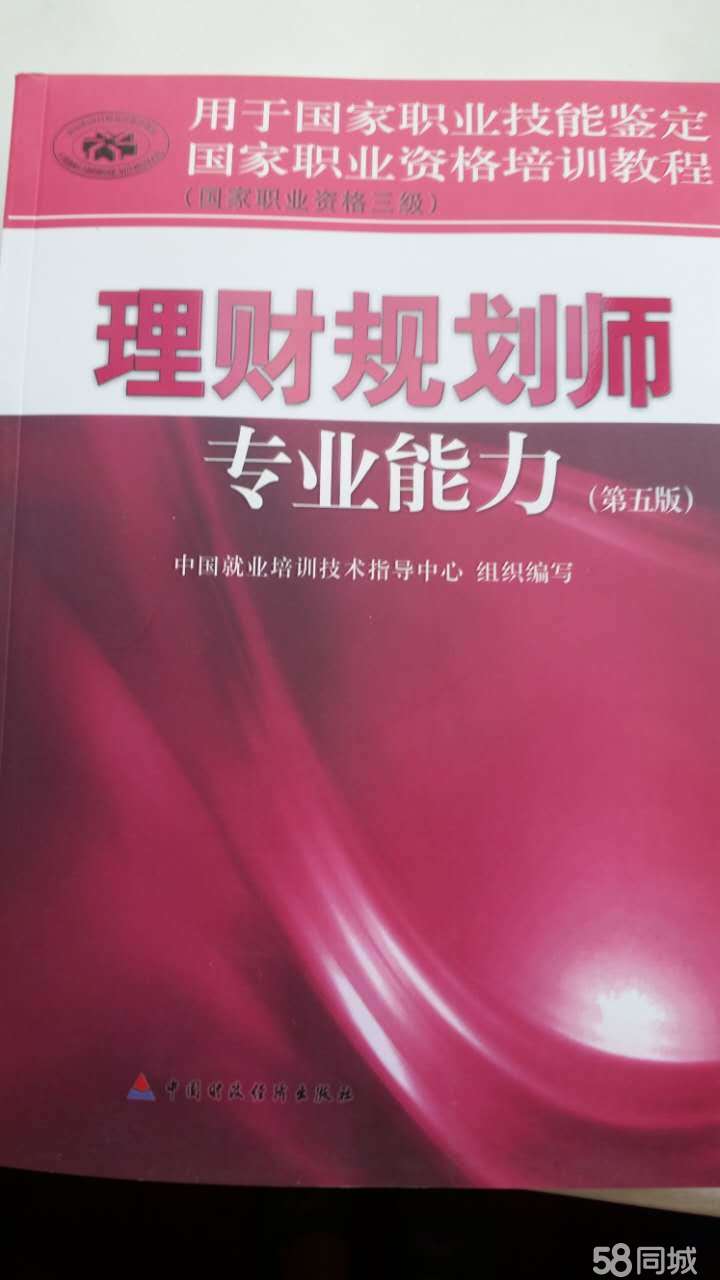 理财规划师(理财规划师证书)